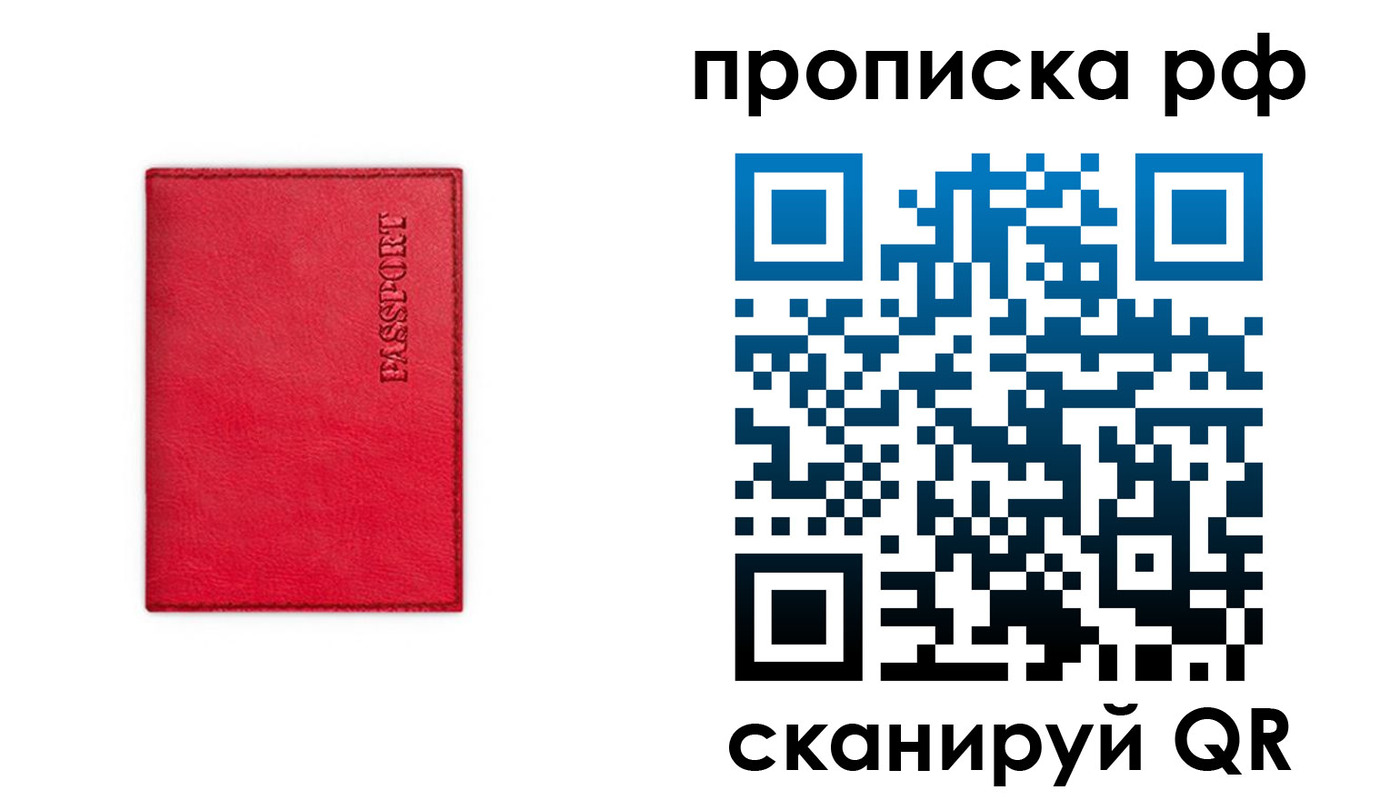 прописка поиск в Королёве
