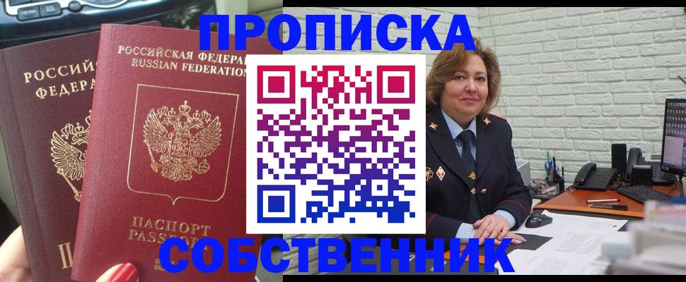 прописка 2025 в Королёве