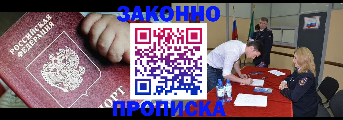 прописка 2025 в Королёве