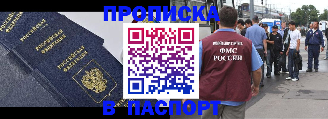 где прописаться в Королёве