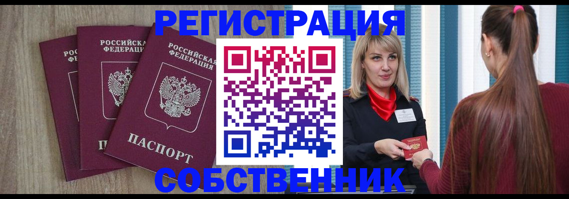 прописка для работы в Королёве