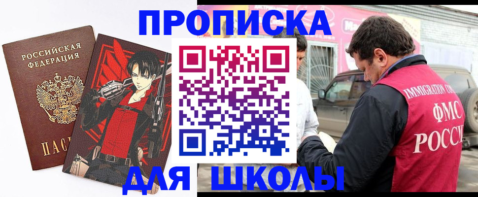 временная прописка в Королёве